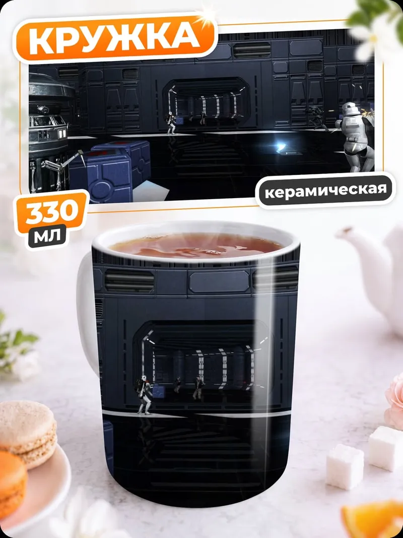 Кружка керамическая Штурмовик в коридоре