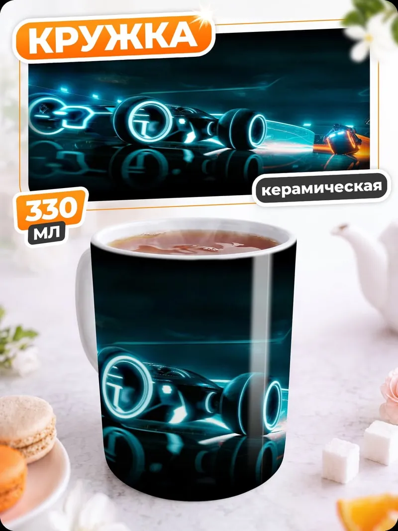 Кружка керамическая Трон гоночный мотоцикл