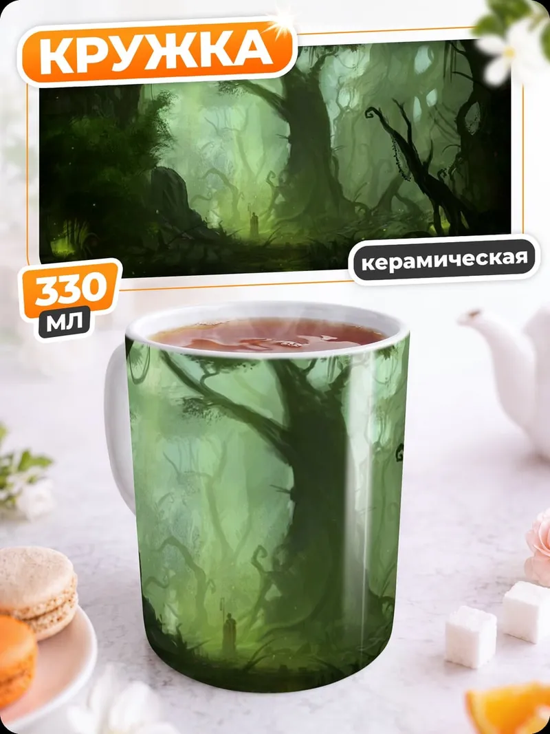 Кружка керамическая Загадочный зеленый лес