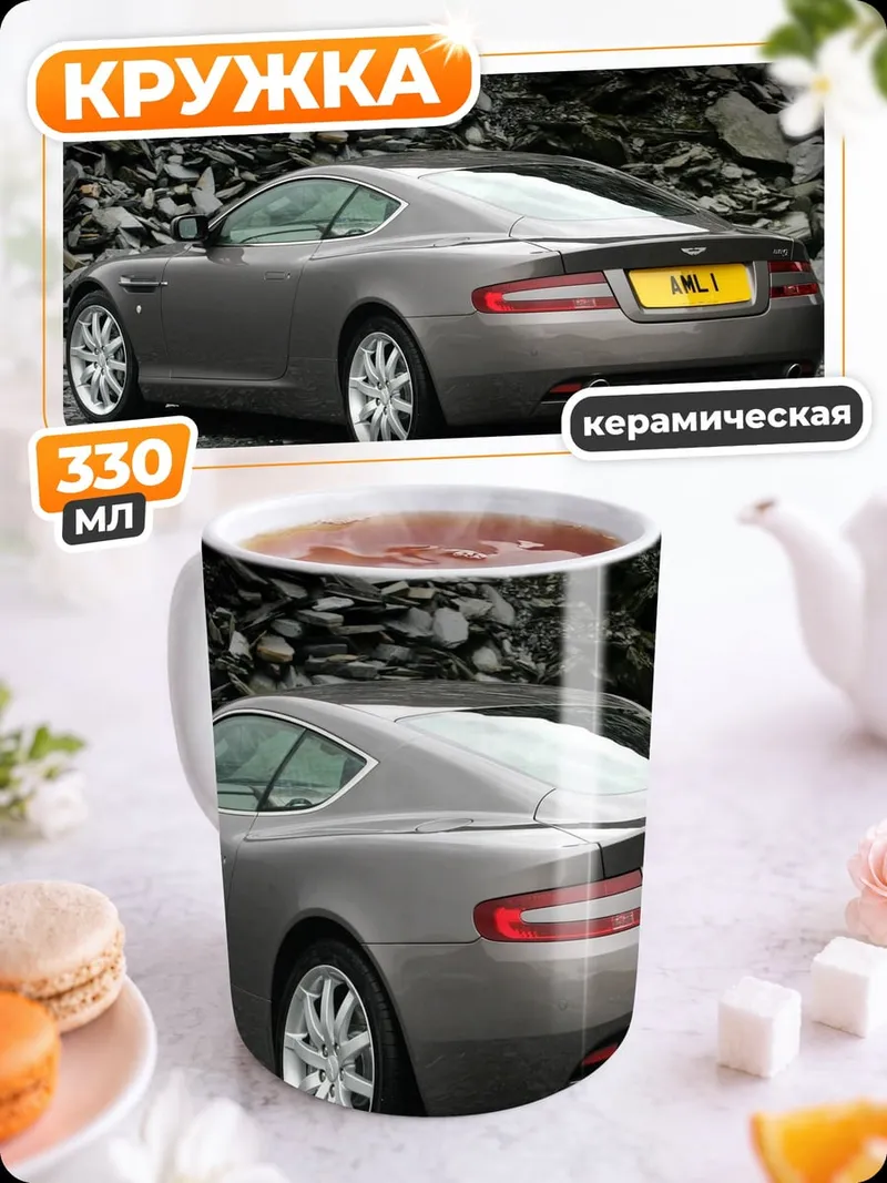 Кружка керамическая Серый спорткар Aston Martin