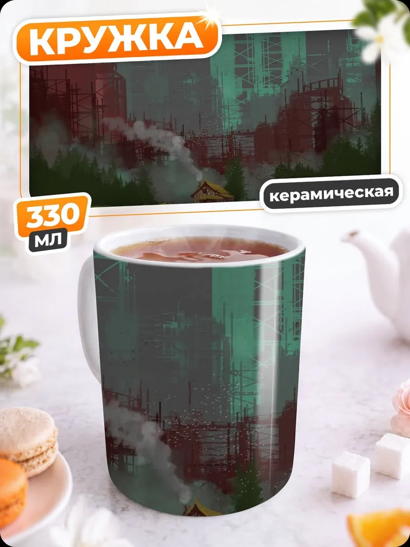 Кружка керамическая Разрушенный город