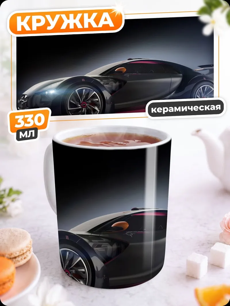 Кружка керамическая Спортивный автомобиль