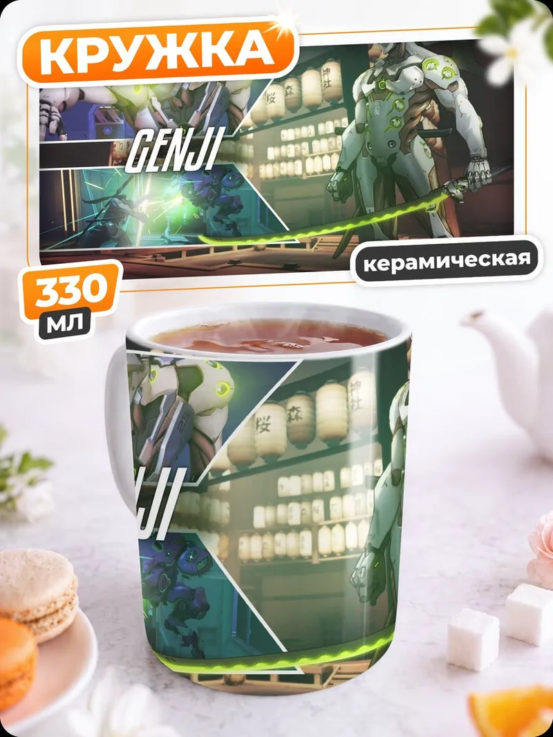 Кружка керамическая Гендзи киборг ниндзя