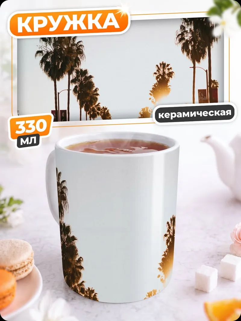 Кружка керамическая Закат на калифорнийской улице