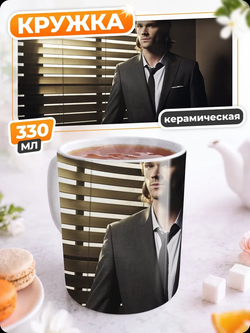 Кружка керамическая Мужчина в костюме
