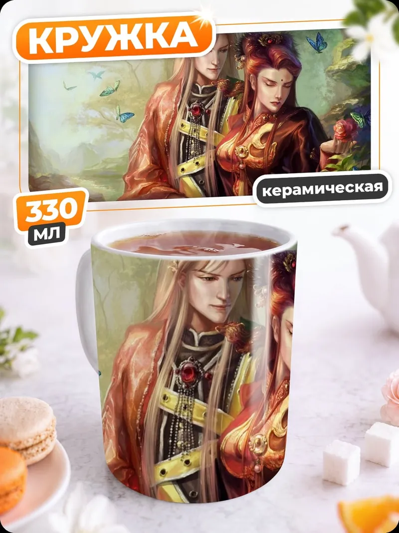 Кружка керамическая Восточная пара в саду