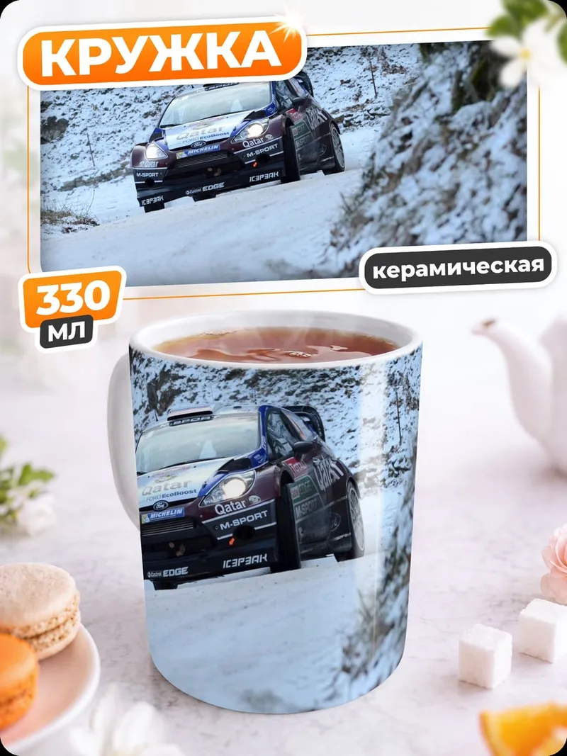 Кружка керамическая Ралли в снегу