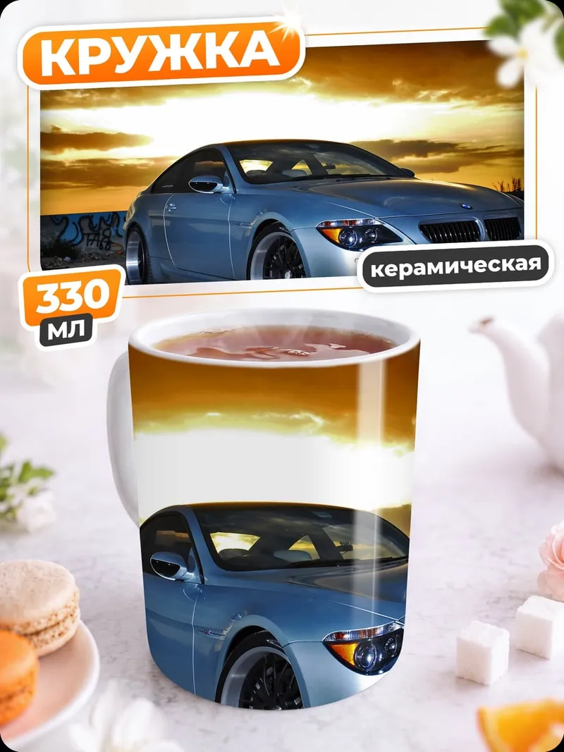 Кружка керамическая Спортивный BMW