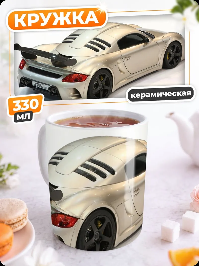 Кружка керамическая Серебристый спорткар