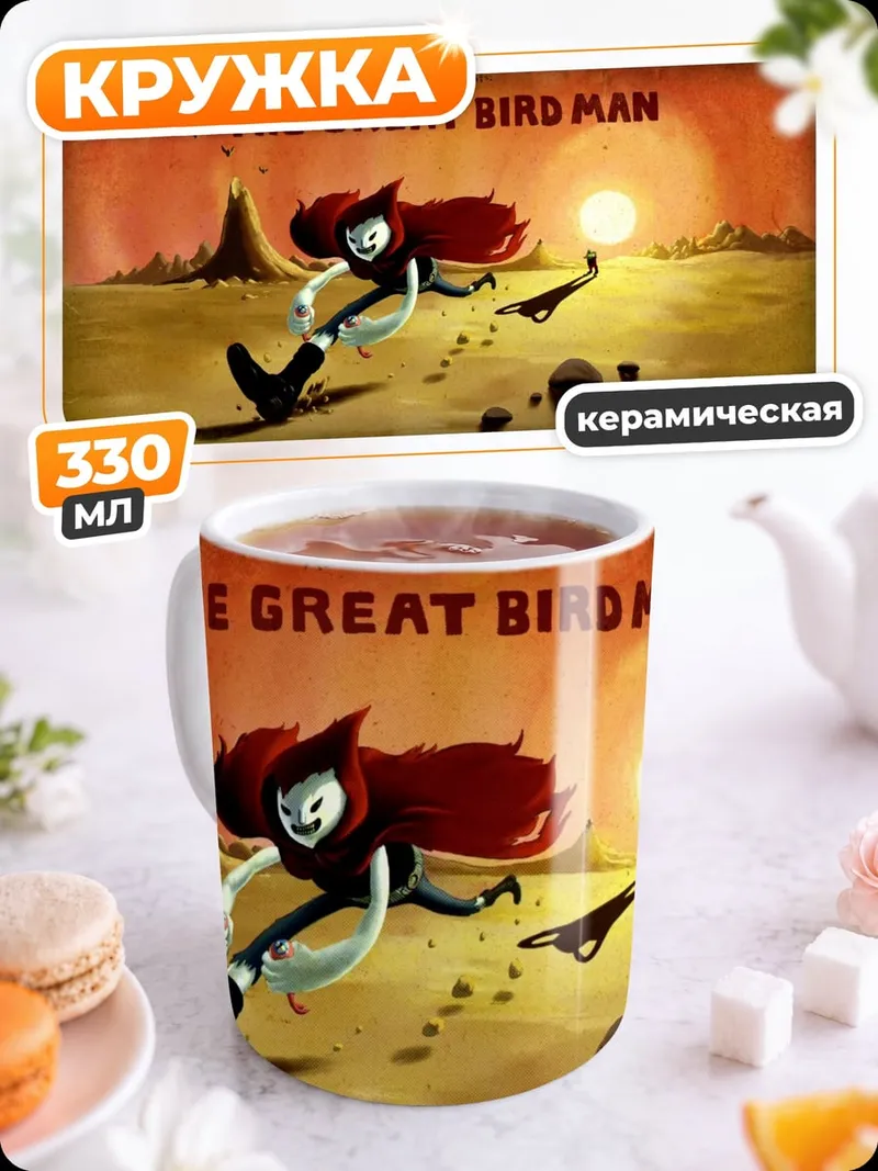 Кружка керамическая Великий Птицечеловек
