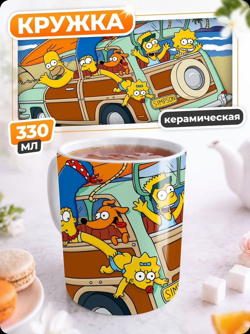 Кружка керамическая Симпсоны на пляже