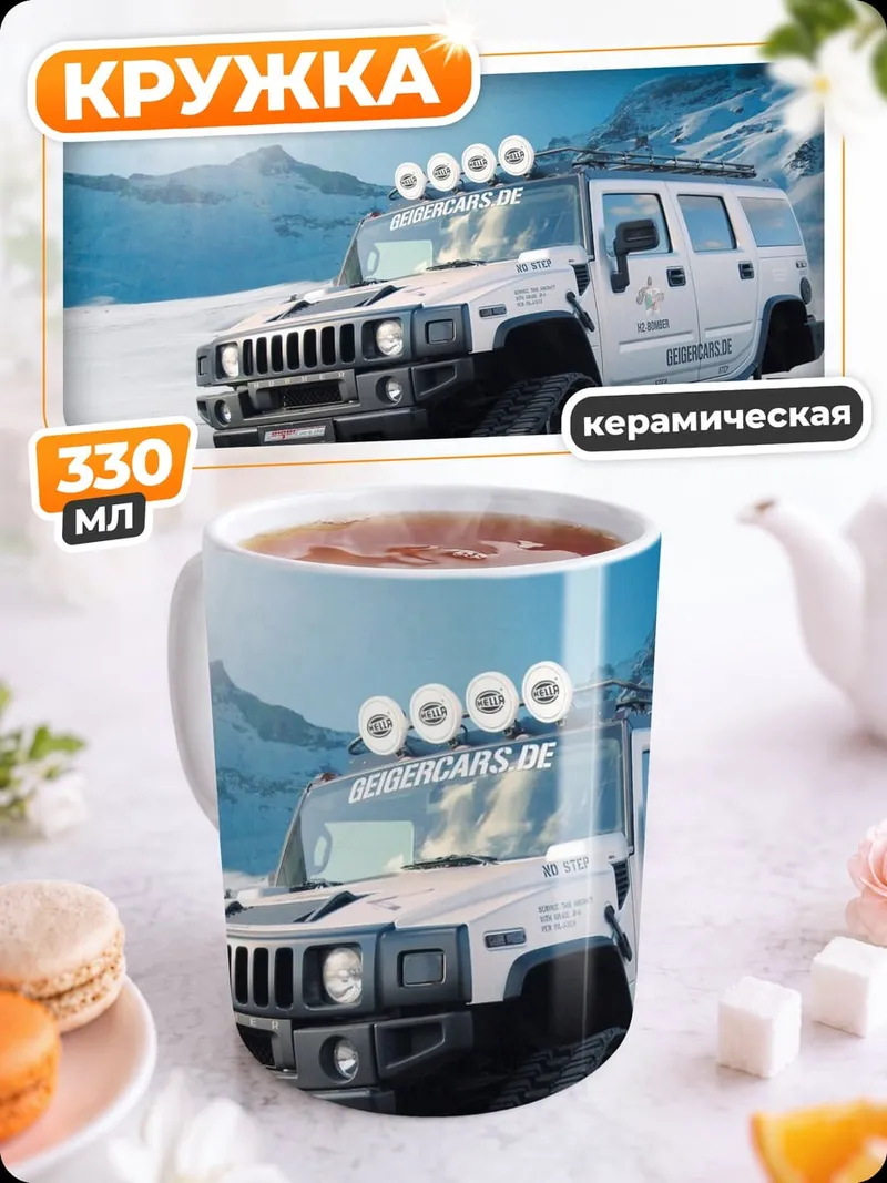 Кружка керамическая Внедорожник снежные гусеницы
