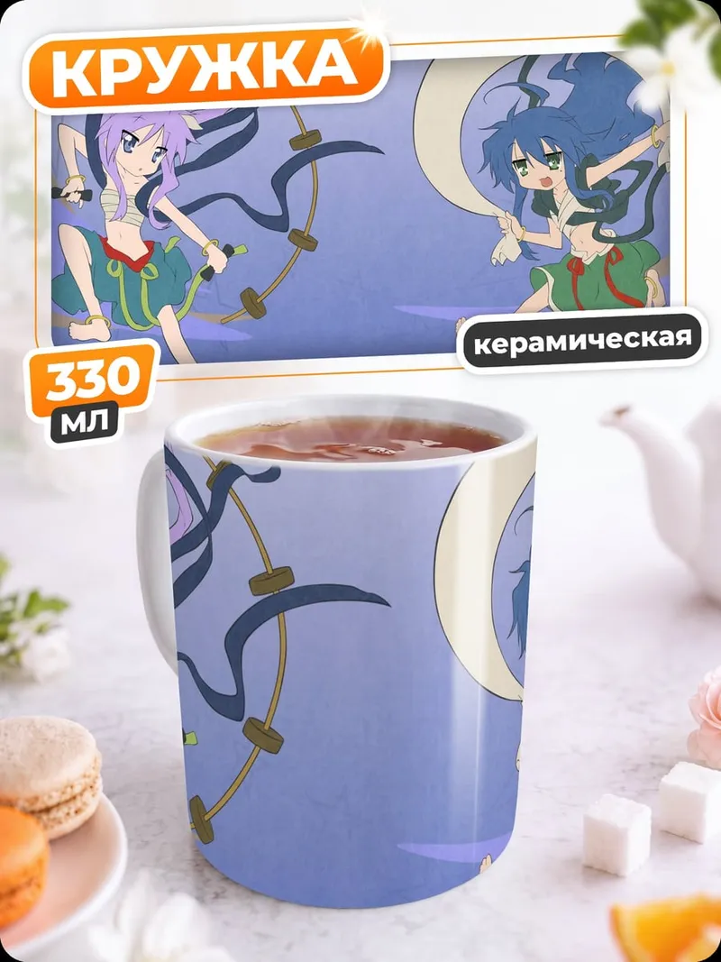 Кружка керамическая Lucky Star Аниме