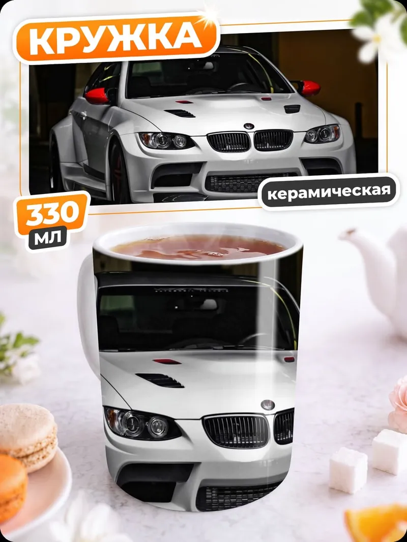 Кружка керамическая Спортивный автомобиль BMW