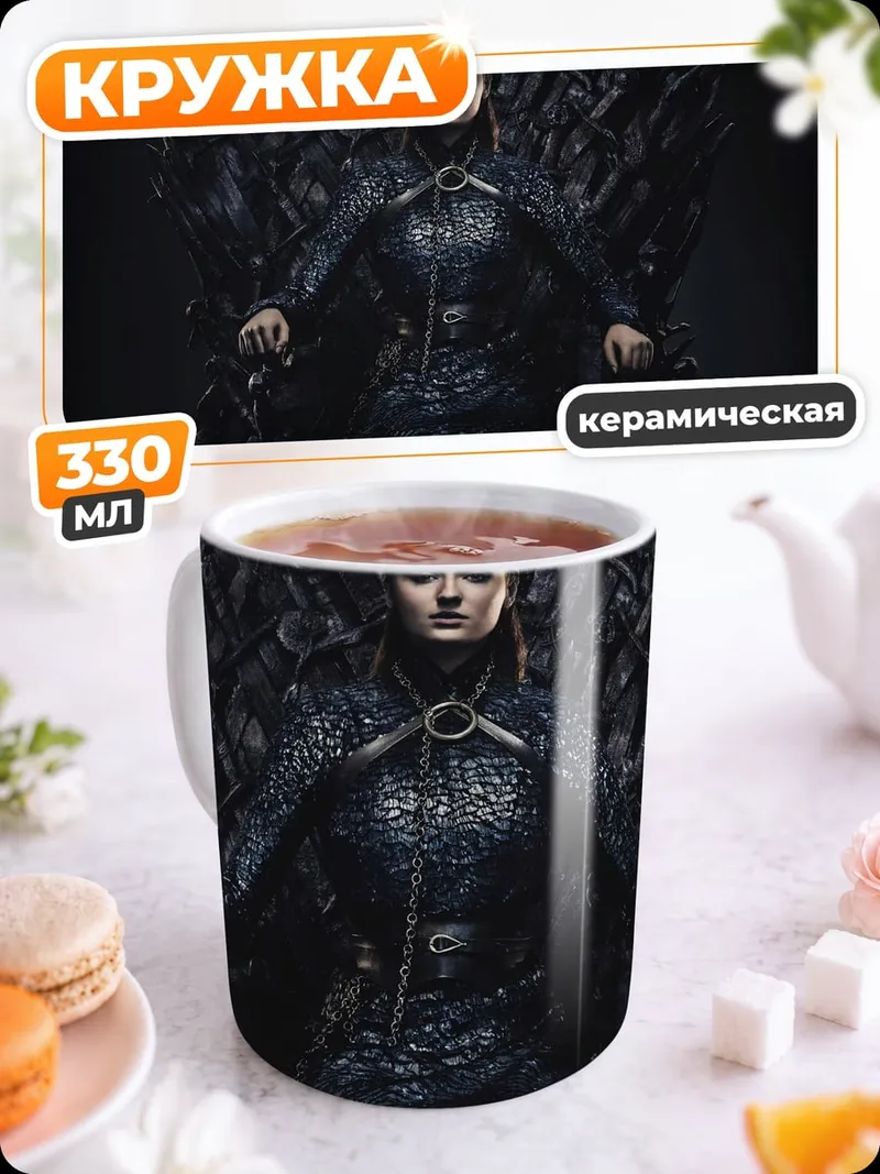 Кружка керамическая Королева Семи Королевств