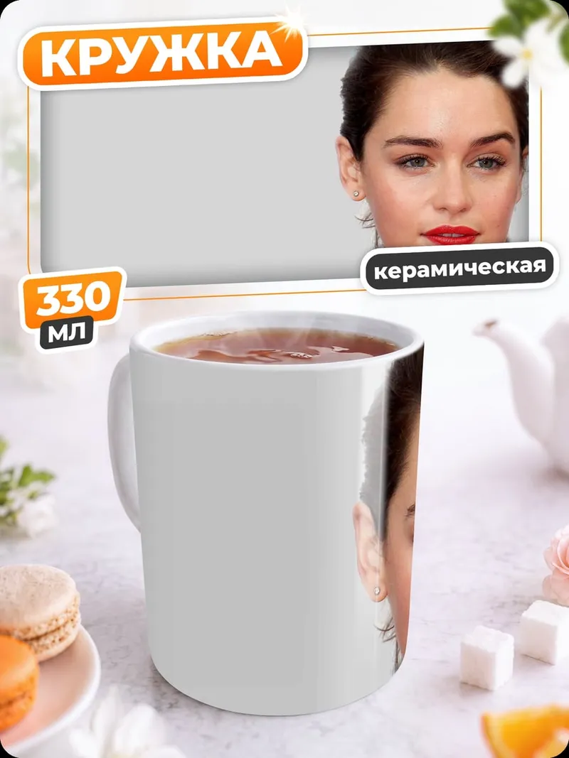 Кружка керамическая Портрет Эмилии Кларк