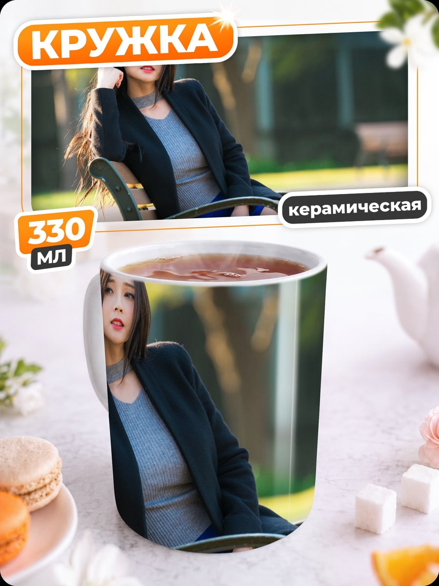 Кружка керамическая Девушка в парке