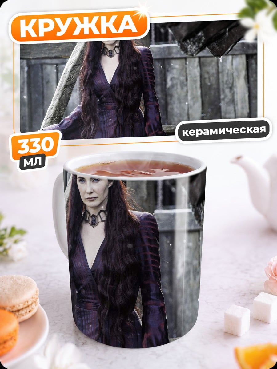 Кружка керамическая Мелисандра