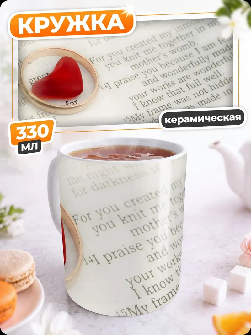 Кружка керамическая Обручальное кольцо с сердцем