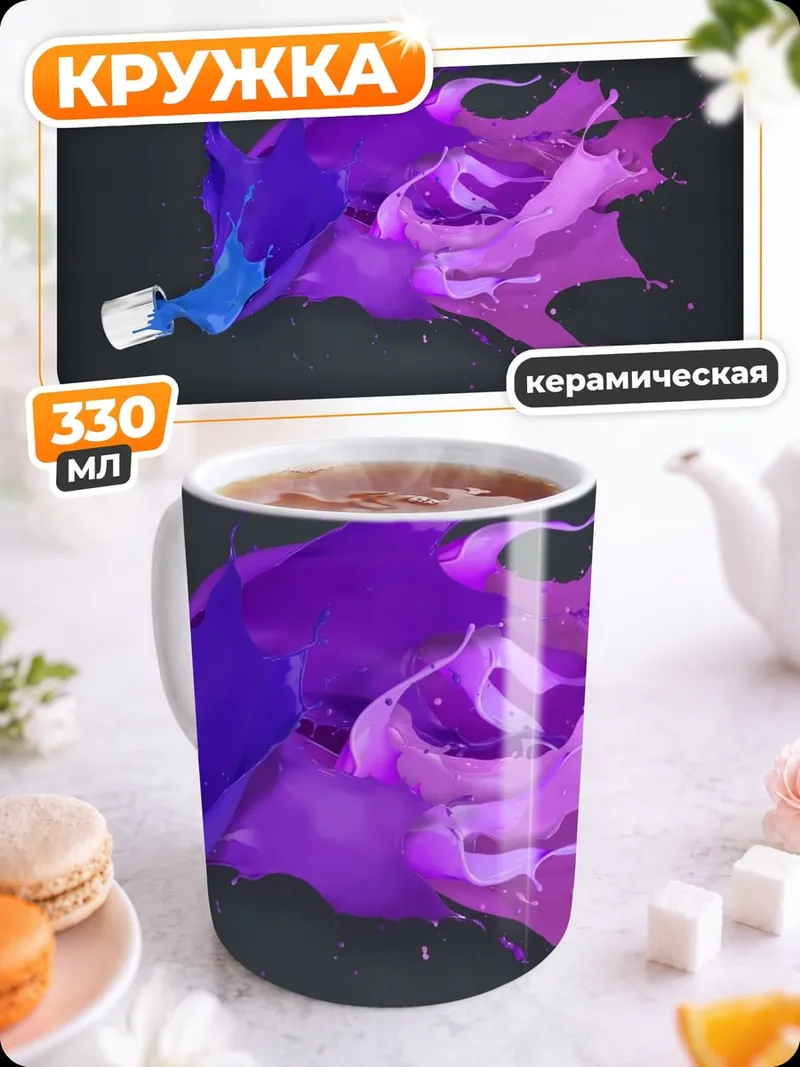 Кружка керамическая Разбрызганная краска