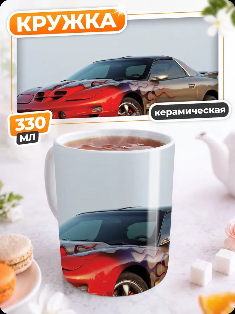 Кружка керамическая Спортивный автомобиль огонь