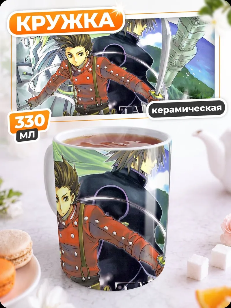 Кружка керамическая Герои Tales of Symphonia
