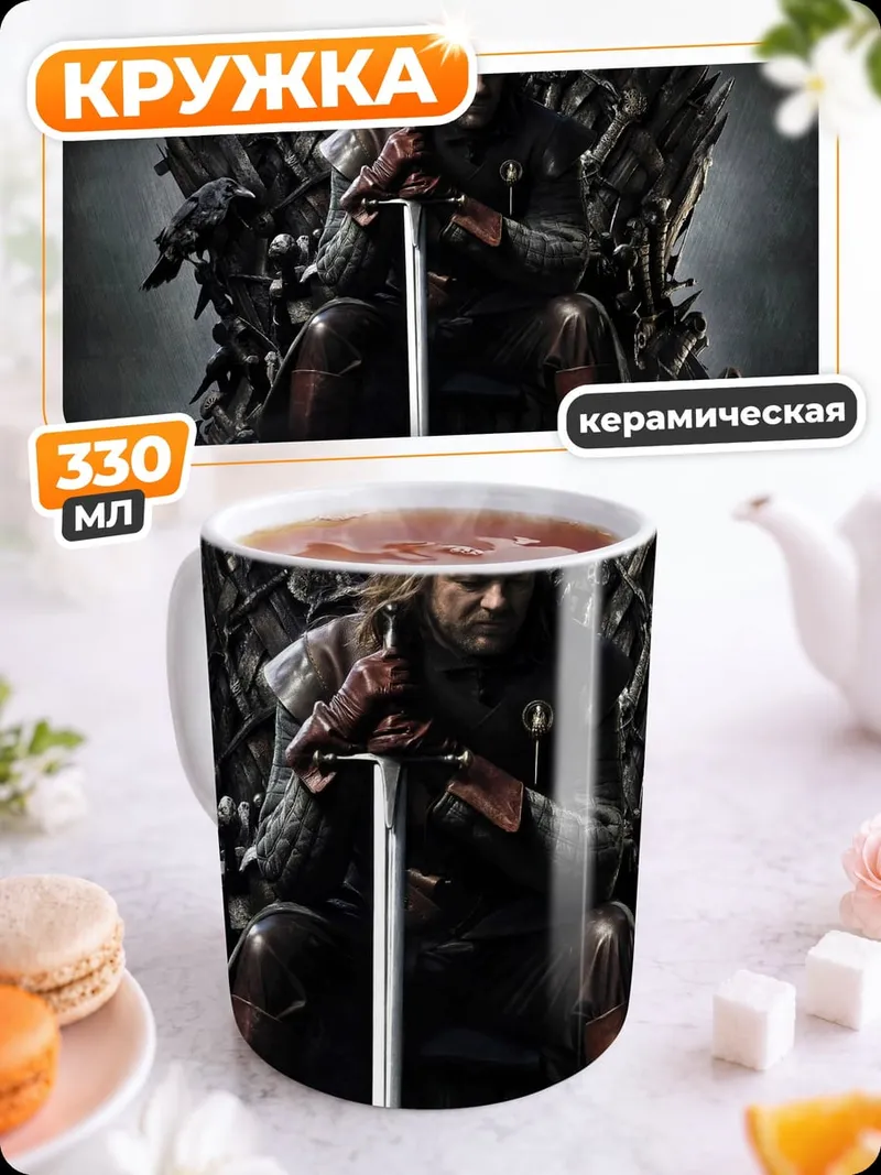 Кружка керамическая Человек на троне