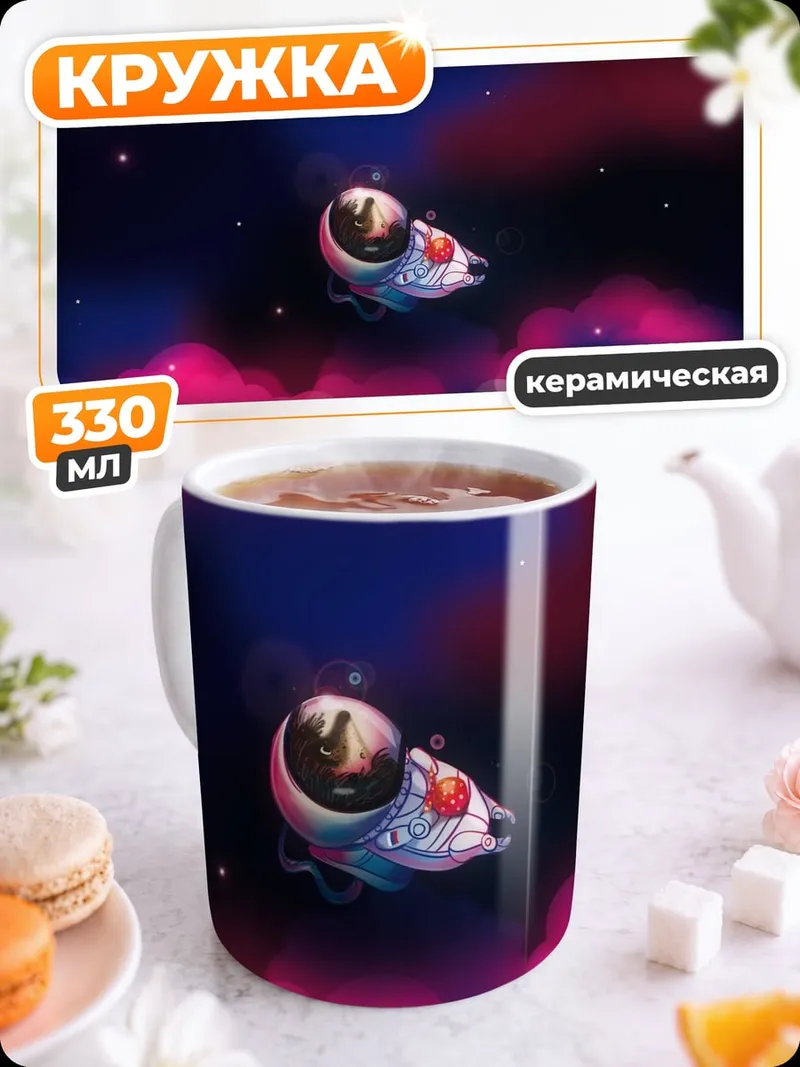 Кружка керамическая космическая мышь