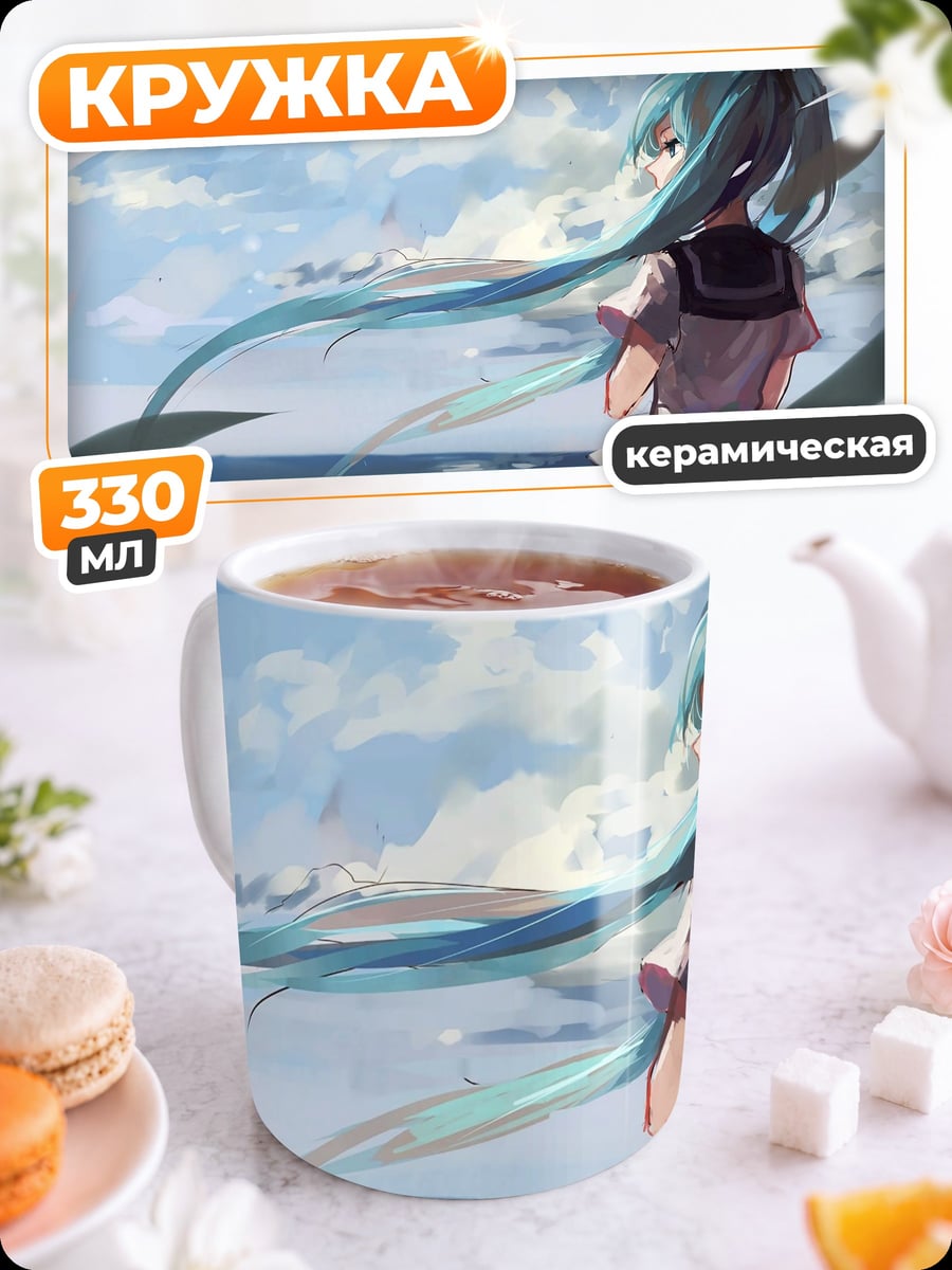 Кружка керамическая Аниме девушка у моря