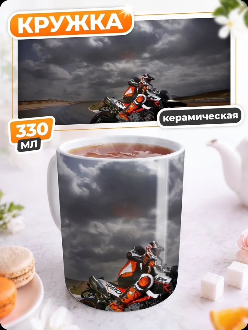 Кружка керамическая гонка на мотоцикле