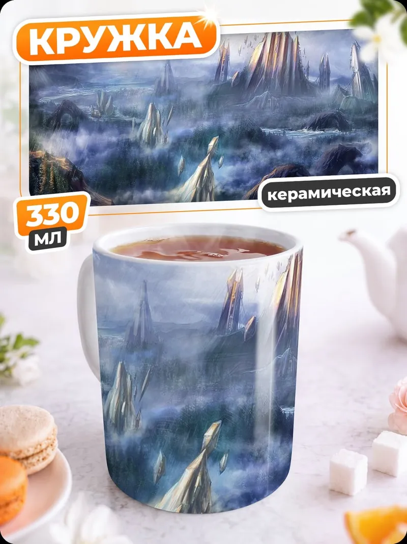 Кружка керамическая туманный замок