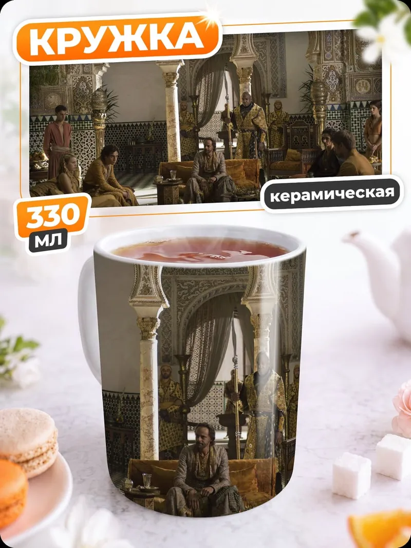 Кружка керамическая Восточный дворец с людьми