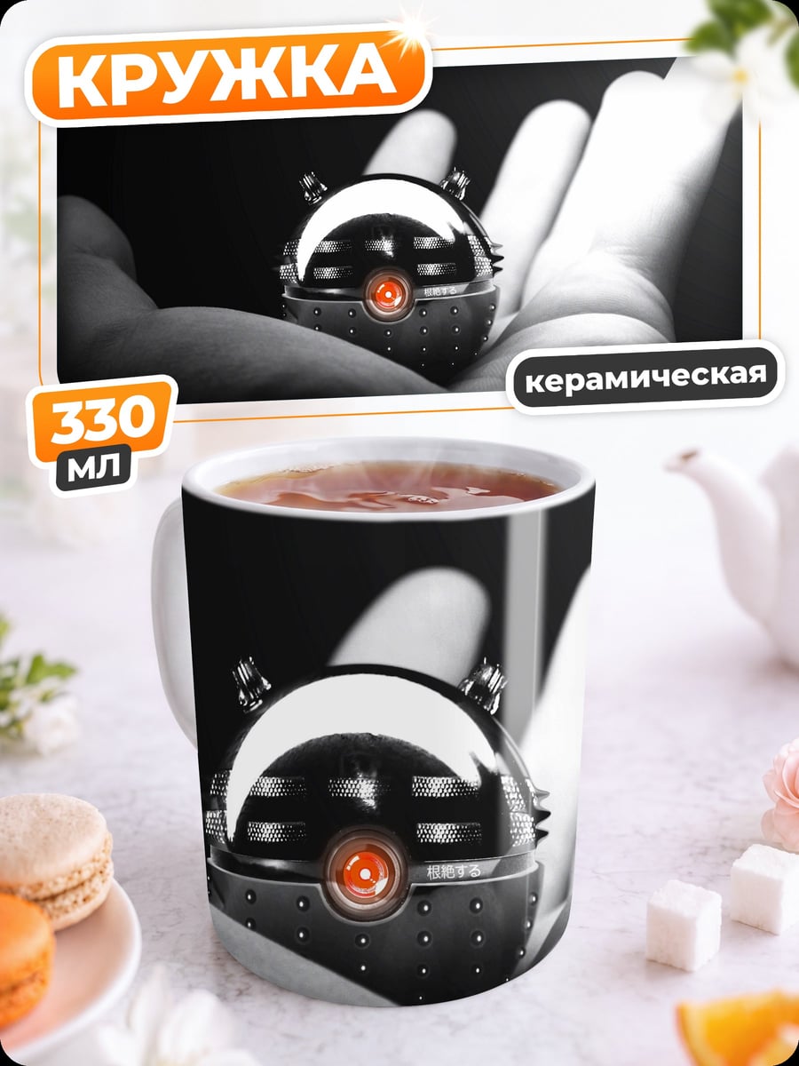 Кружка керамическая Дроид в руке