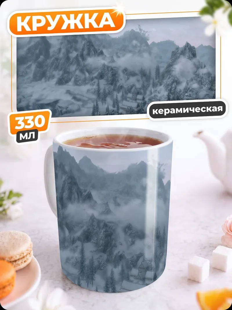 Кружка керамическая Снежные горы