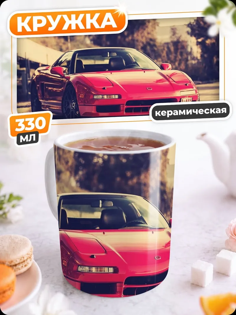 Кружка керамическая Красная спортивная машина