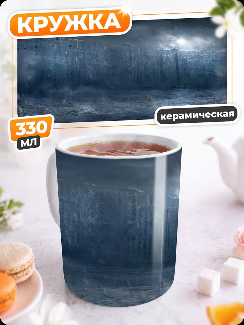 Кружка керамическая Ледяная стена