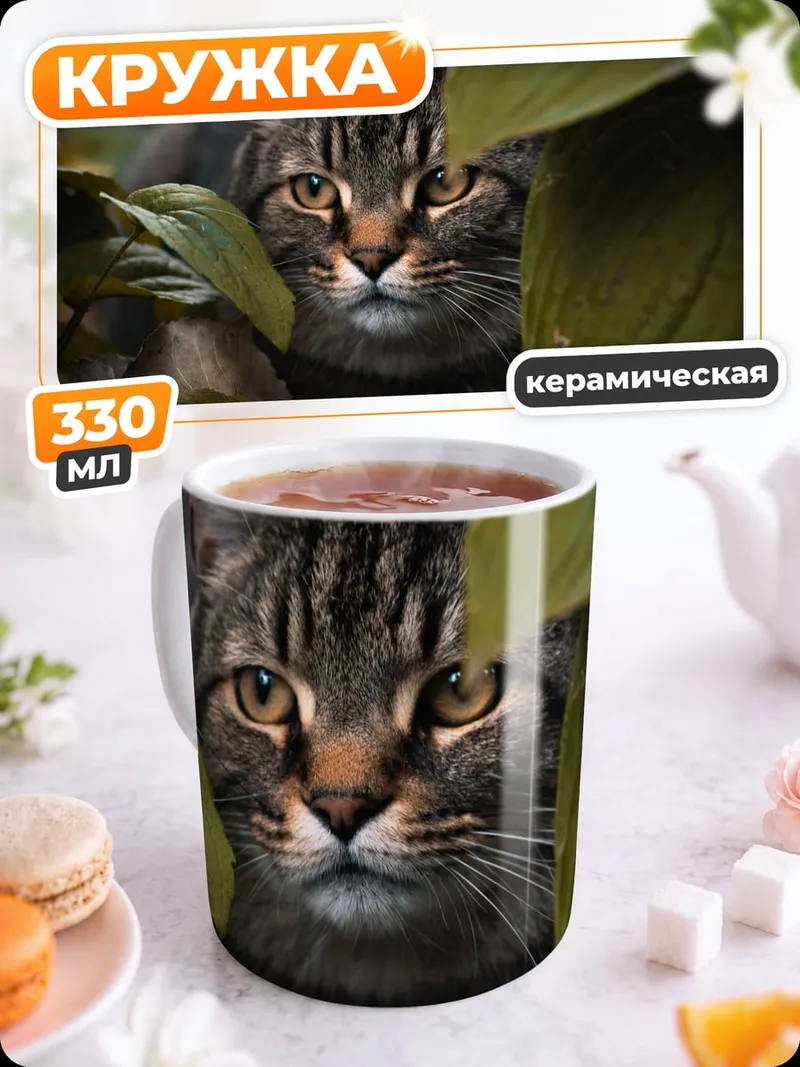 Кружка керамическая Кот в листве