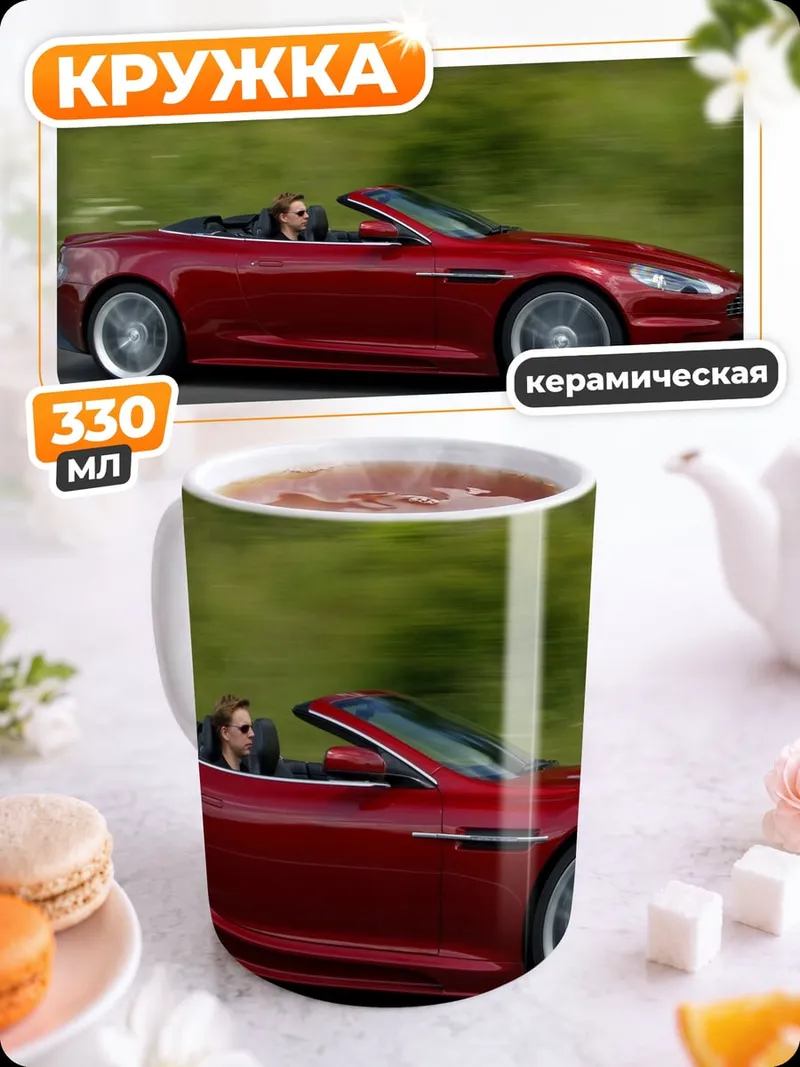 Кружка керамическая Красный кабриолет на дороге