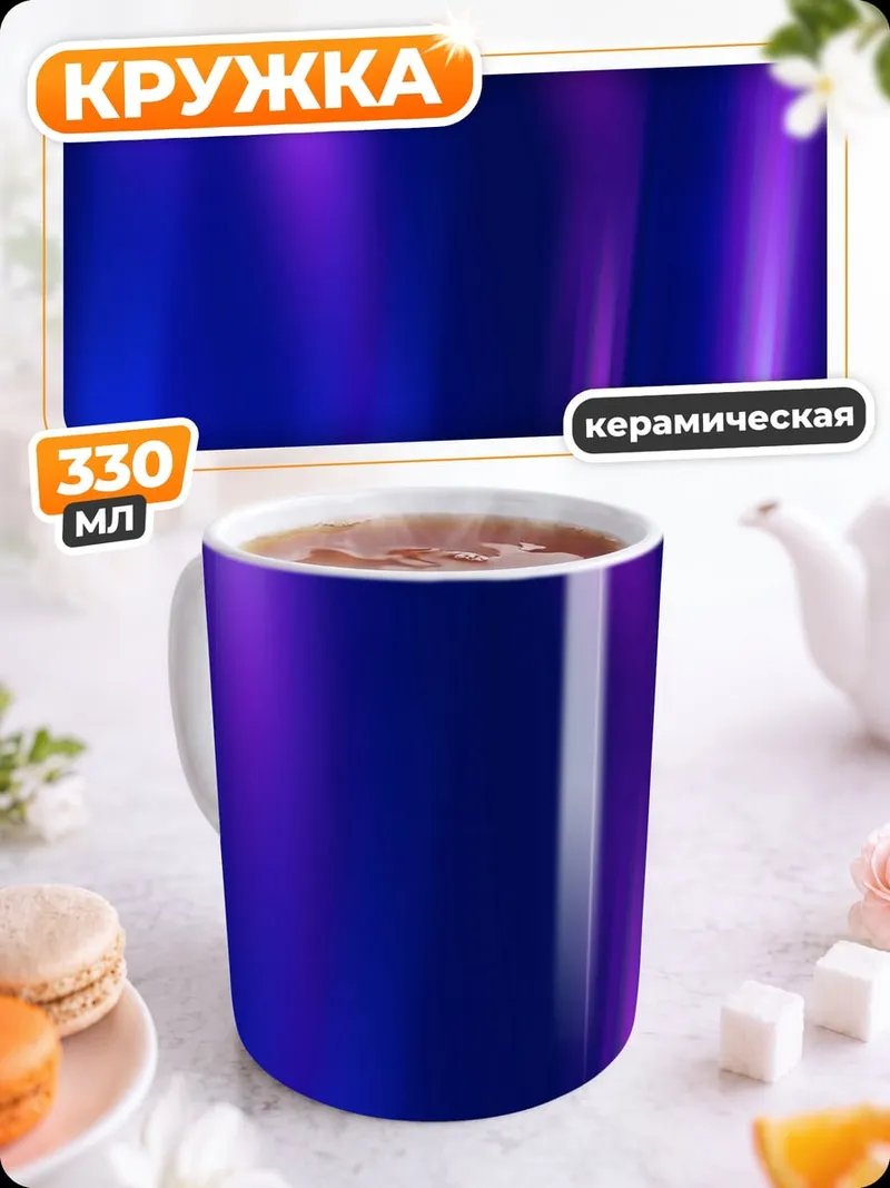 Кружка керамическая Абстрактные фиолетовые лучи