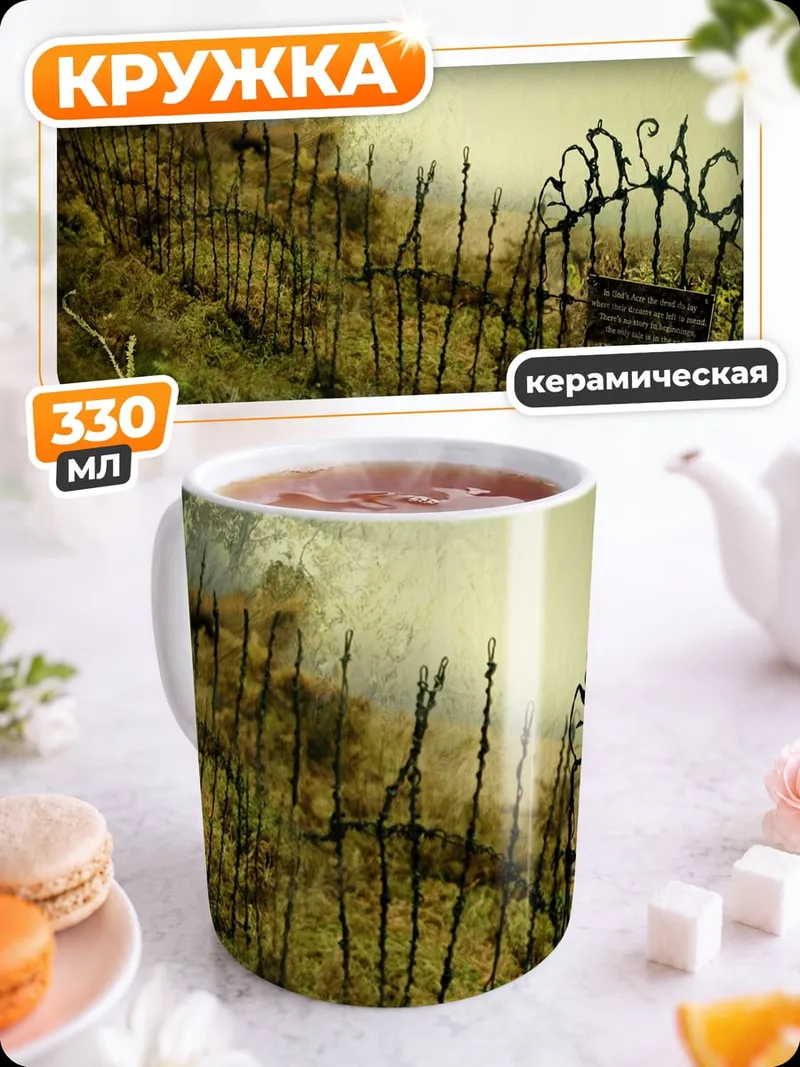 Кружка керамическая Заброшенный сад ворота