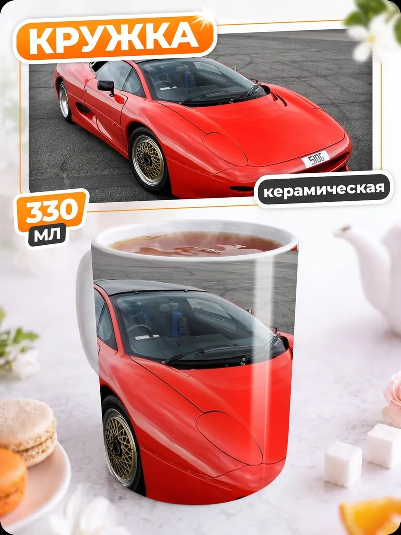 Кружка керамическая Красный спорткар на треке