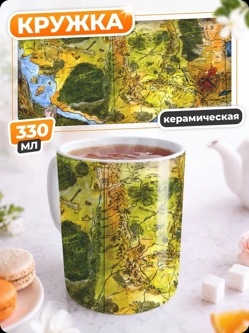 Кружка керамическая Карта Средиземья