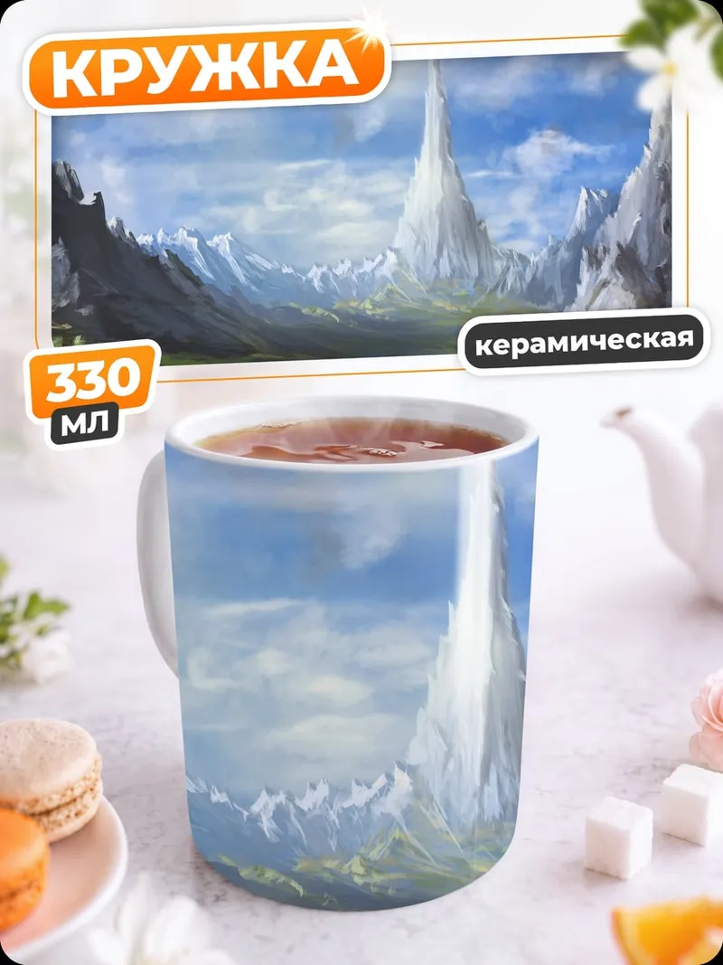 Кружка керамическая Футуристический пейзаж