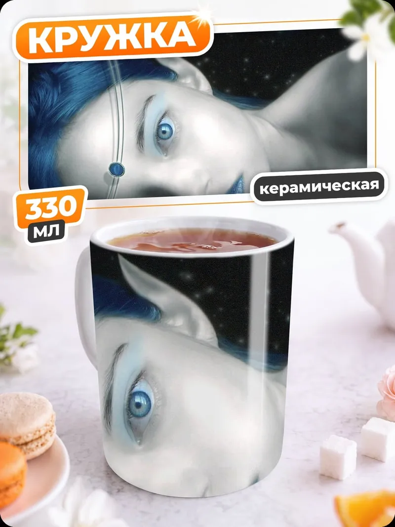 Кружка керамическая Синяя эльфийка в облаках