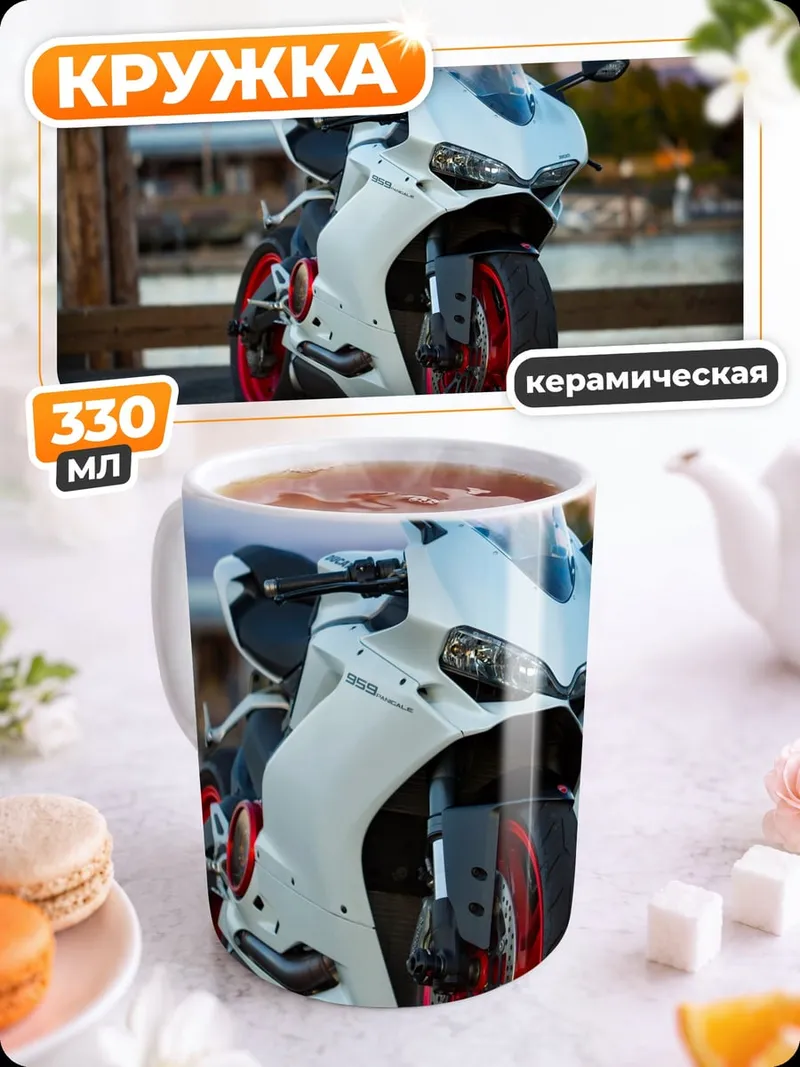 Кружка керамическая Белый мотоцикл Ducati