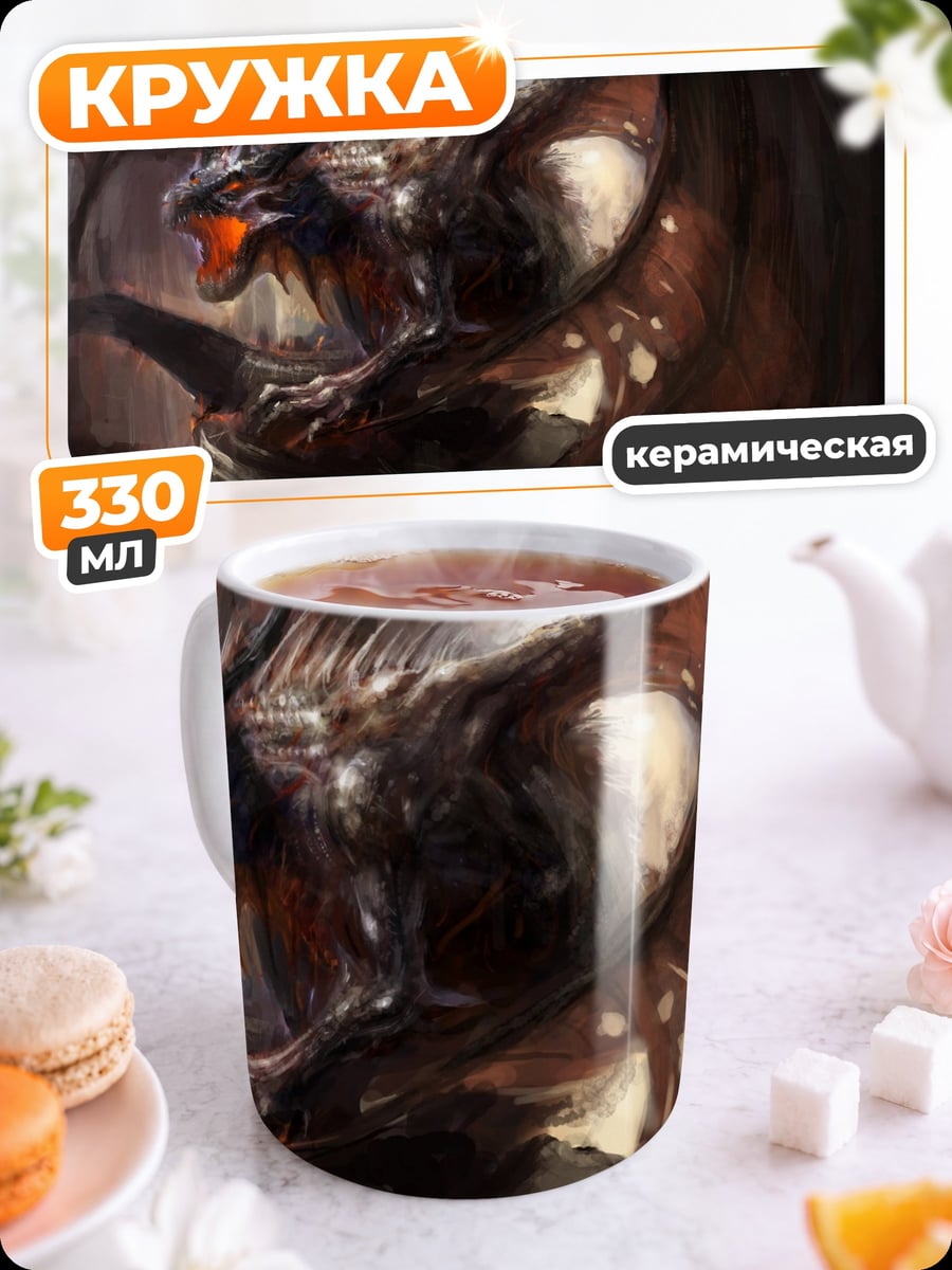 Кружка керамическая Огненный дракон