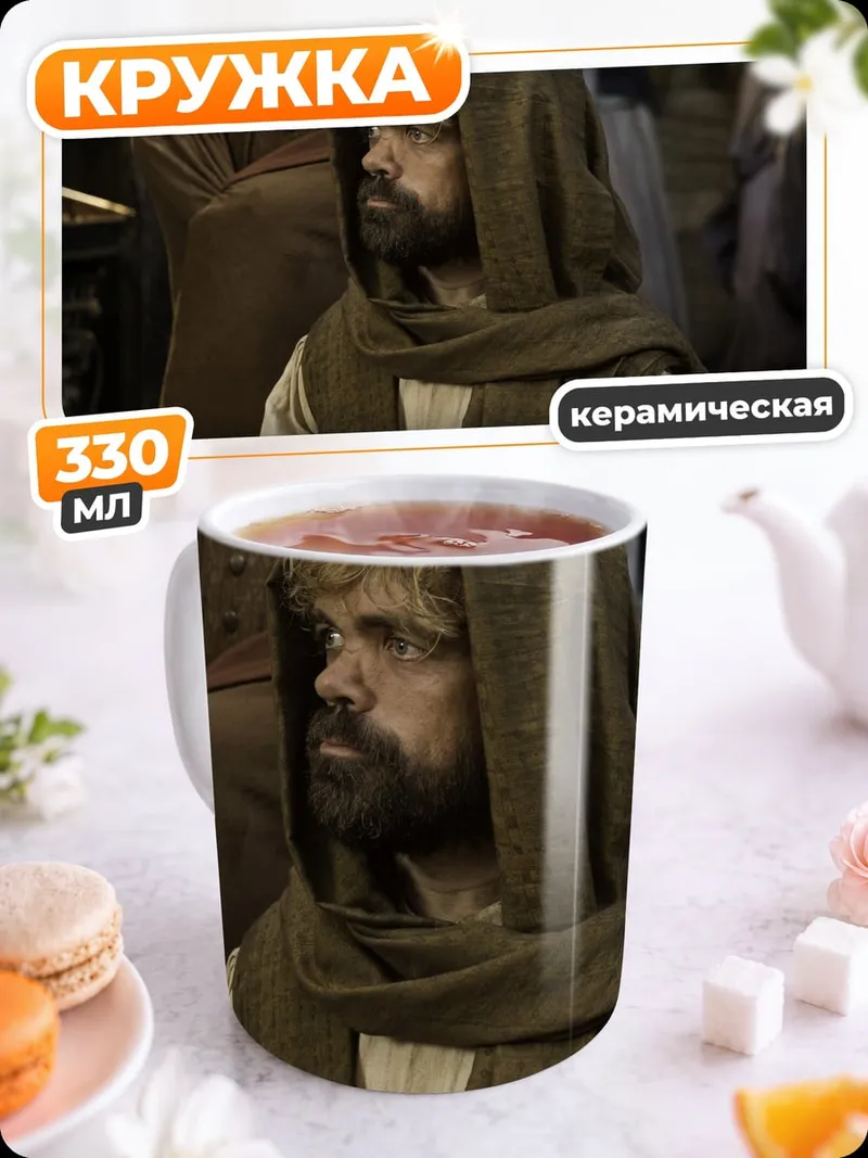 Кружка керамическая Тирион Ланнистер в капюшоне