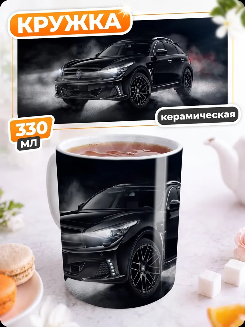 Кружка керамическая черный автомобиль дым