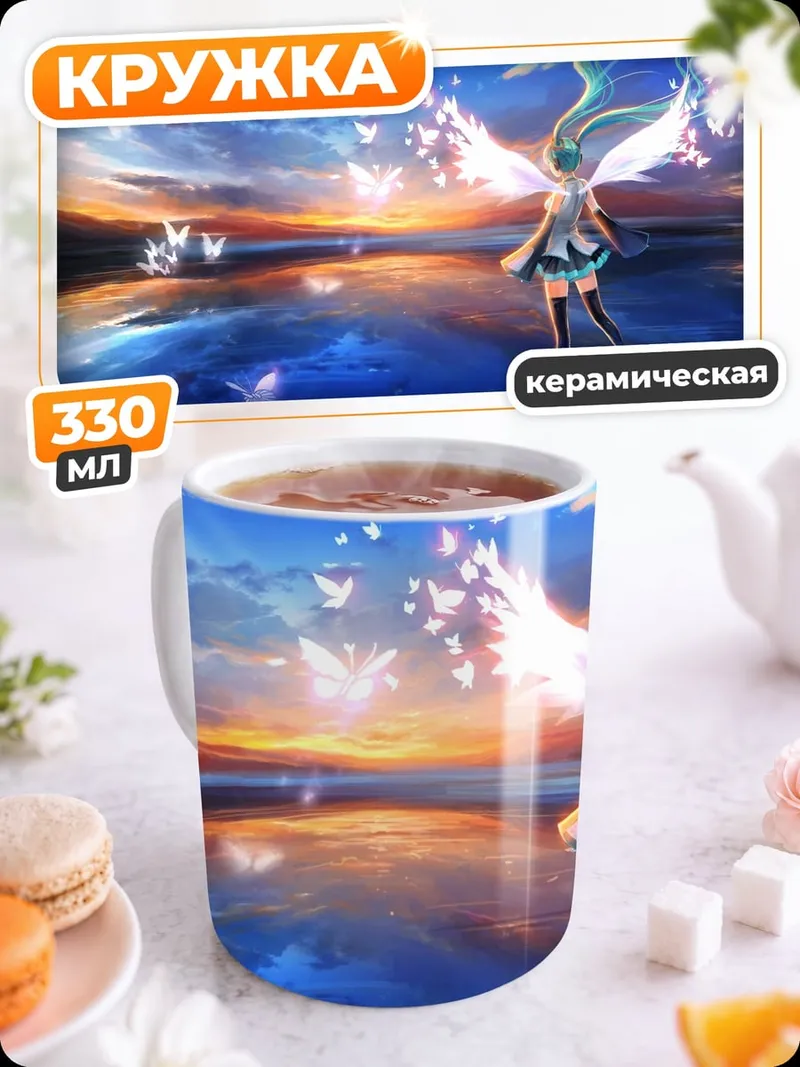 Кружка керамическая аниме фея бабочки