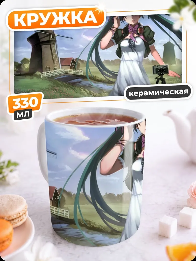 Кружка керамическая Аниме девушка и ветряки